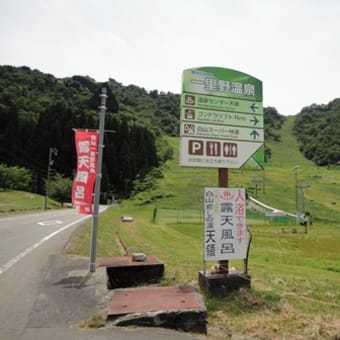一里野の味、カフェレストの味
