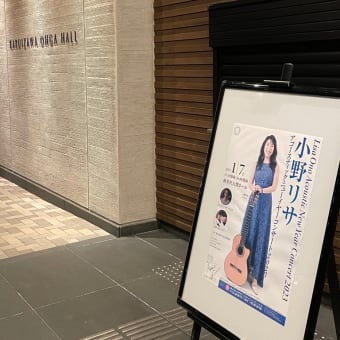 今年は小野リサさんのNew year concertで始まりました。