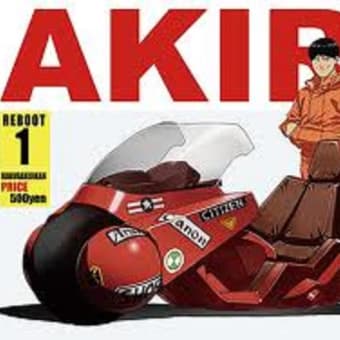 『ＡＫＩＲＡ』