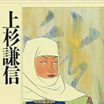 上杉謙信公 女性説(ウワサ②)