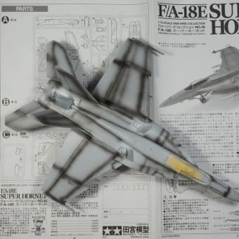 1/72 F/A-18E スーパーホーネット（タミヤ）