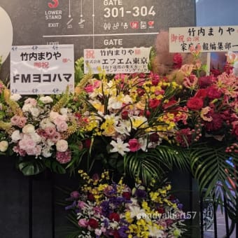 Kアリーナ まりやさんライブ