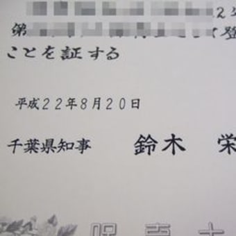千葉県知事