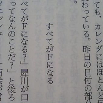 本 すべてがfになる The Perfect Insider ぴかりんの頭の中味