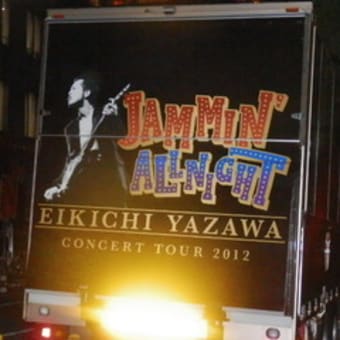 11/8 矢沢永吉CONCERT TOUR 2012 JAMMIN'ALL NIGHT@神戸こくさいホール