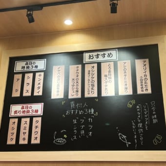 小田原漁港（早川漁港）新規オープン「地魚回転すし 小田原港」を食す！！