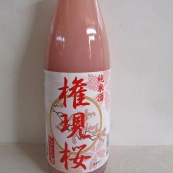 権現堂にごり酒720ML 桃色にごり酒 販売開始