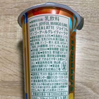 ジョイフル マンゴー アールグレイ ティラテ（スターバックス）