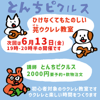 20250613　福岡　芫ウクレレ教室