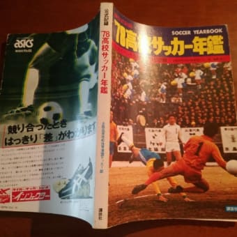 【No.2148】’78高校サッカー年鑑