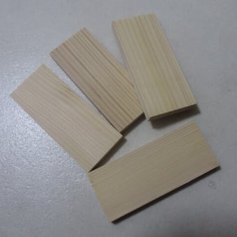 駒台　自作　～その１～