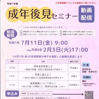 「成年後見セミナー」