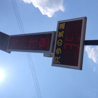 暑い！