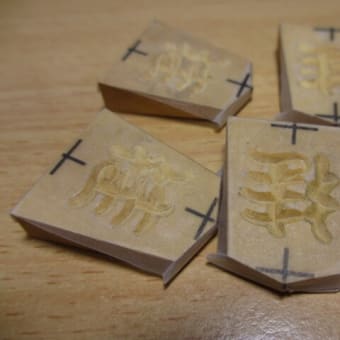 光花作 錦旗 - 駒師「日向」のブログ 本店 光花作 錦旗 - 駒師「日向」のブログ 本店