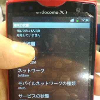 F-05D unlocked softbank test