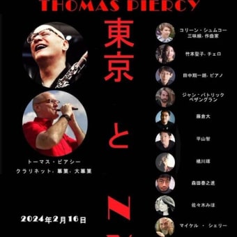 【コンサート情報】トーマス・ピアシー「東京とNY」にて世界初演