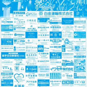 2025えさし夏まつり