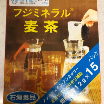 フジミネラル麦茶　／　石垣食品 