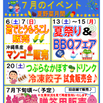 ７月のイベントカレンダー＆定休日のお知らせ