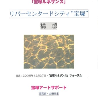 宝塚アートマラソン’０４・ヒストリー：９