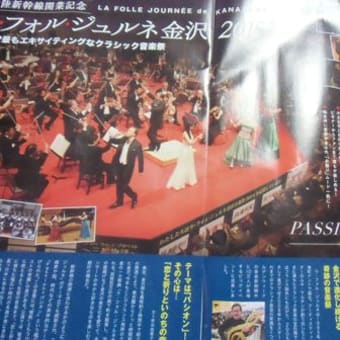 今年も「ラフォル・ジュルネ金沢」
