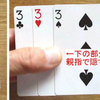 カード選びのマジック