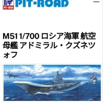 みーつけた❤まぁ、買えないんだけど〜ピットロードも空母を出してたよー