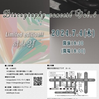 【お知らせ】7月4日開催Discography concert Vol.4のお知らせ