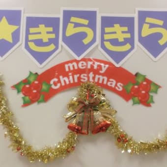 子育てひろば「きらきら12月」