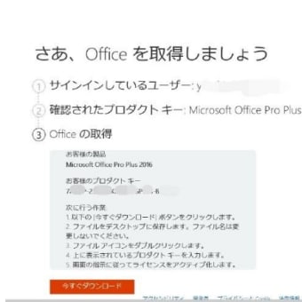 マイクロソフト,オフィス 2016, office2016 pro Professional 価格（税込）：  3,580円