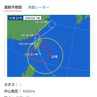 台風21 その⑥　台風を弱める　台風左へ　台風を九州から離す
