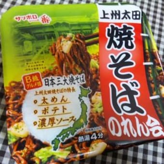 上州太田焼きそば