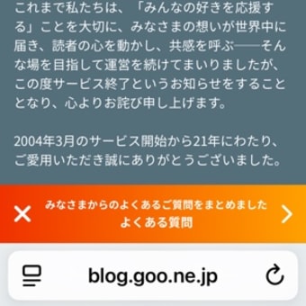 ブログ終了。(´・ω・｀)