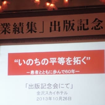 いのちの平等を拓くー莇先生