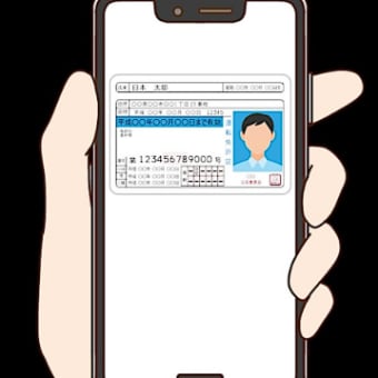 マイナ運転免許証にしてみた！