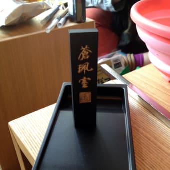 書き初め