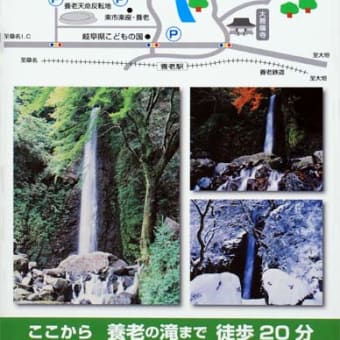 養老の滝