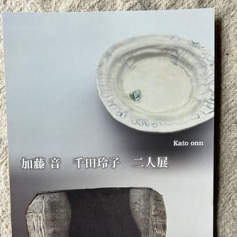 金沢で2人展をいたします