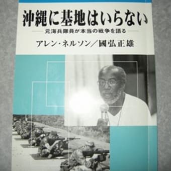 沖縄に基地はいらない