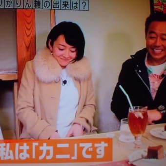 独自のかりんとうは…