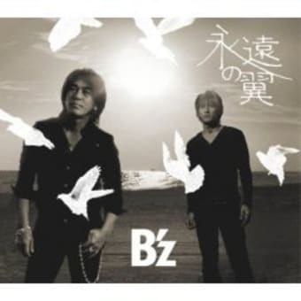 B\'z　NEW　SINGLE　「永遠の翼」