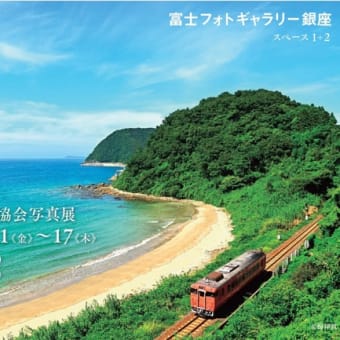 写真展開催のお知らせ