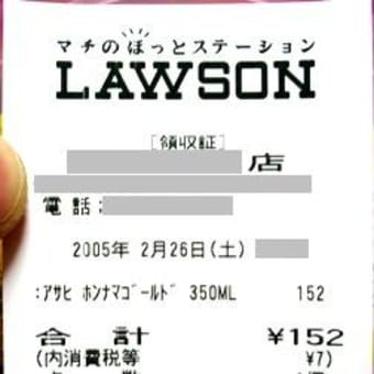 アサヒ本生が18円？