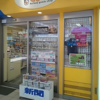 Railway goods shop Gatan Gotonさん 近鉄鶴橋駅構内