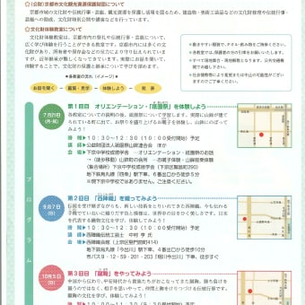 「京の伝統文化を体験しよう！-京の文化財体験教室-」