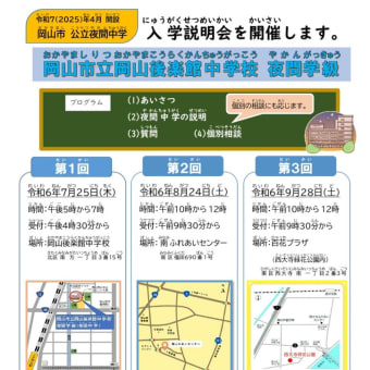 7月22日-1  公立夜間中学（岡山市岡山後楽館中学校 夜間中学）の入学説明会が行われます