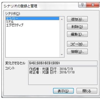 MOS受験にむけて番外編3(What-If分析：シナリオ2）