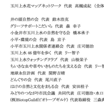 伐採見直し要望書（小平市）