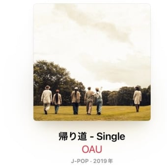 OAU　帰り道
