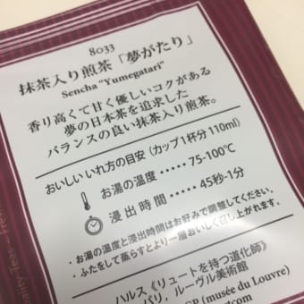 ルピシア お茶と名画